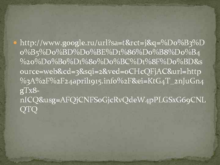  http: //www. google. ru/url? sa=t&rct=j&q=%D 0%B 3%D 0%B 5%D 0%BD%D 0%BE%D 1%86%D 0%B