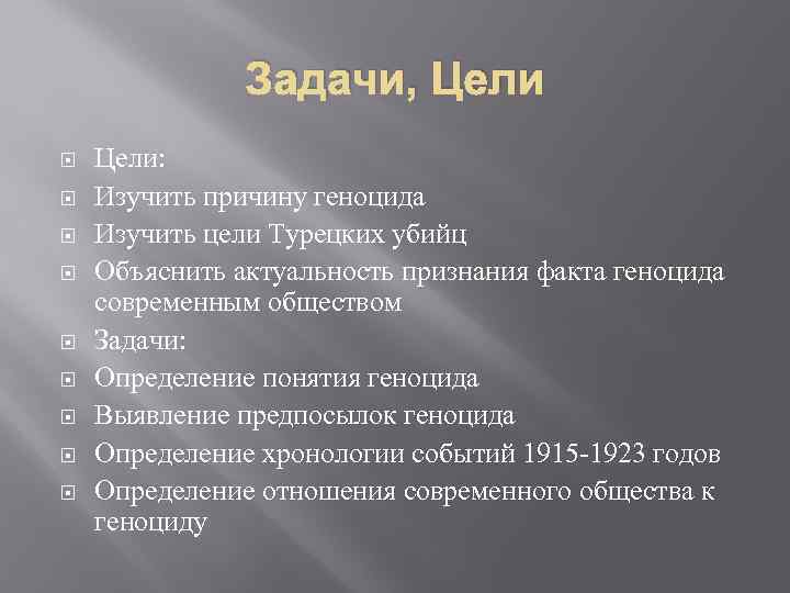 Дайте определение понятию геноцид. Примеры геноцида. Признаки геноцида. Концепция геноцида.