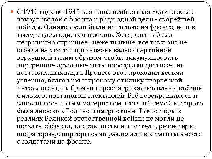  С 1941 года по 1945 вся наша необъятная Родина жила вокруг сводок с