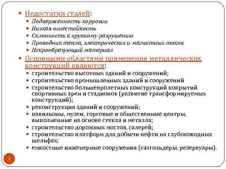 Каков дефект. Сталь достоинства и недостатки. Недостатки стали. Достоинства и недостатки стали. Преимущества и недостатки стали.