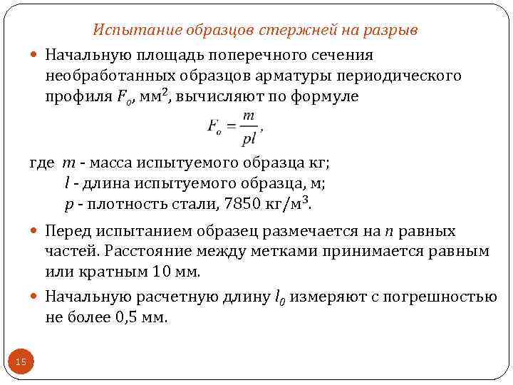 Испытуемый образец или испытываемый образец