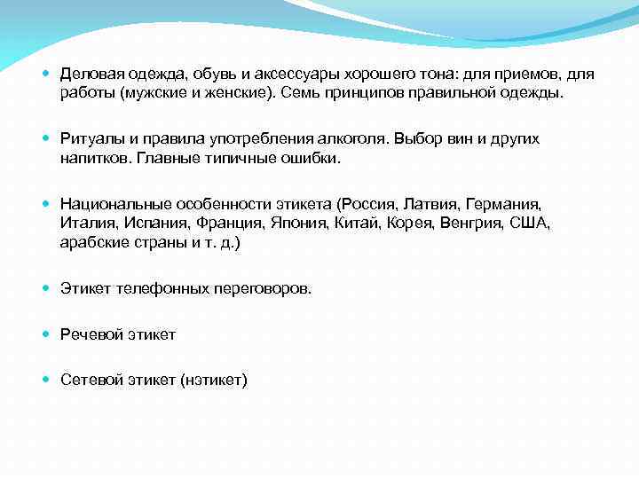  Деловая одежда, обувь и аксессуары хорошего тона: для приемов, для работы (мужские и