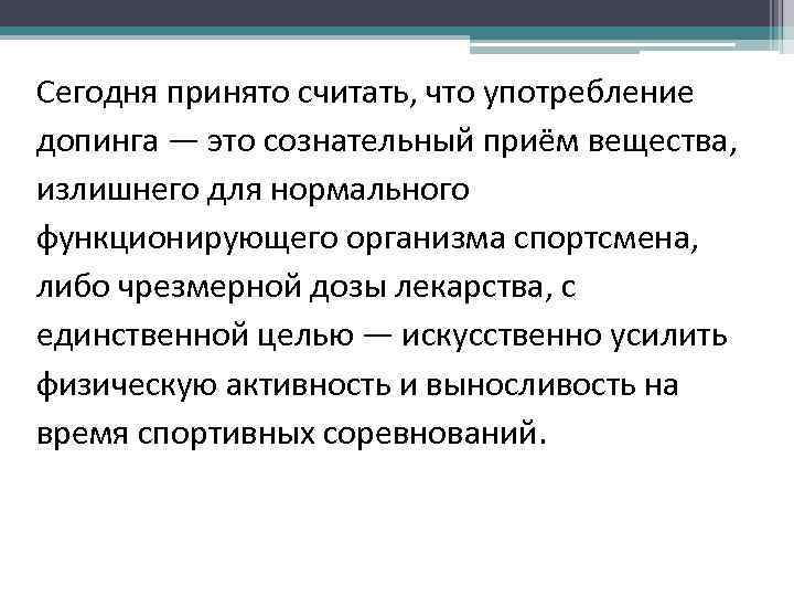 Прием вещества. Проблема употребления допинга. Влияние допинга на организм спортсмена кратко. Причины употребления допингов спортсменами. Проблема допинга в России.