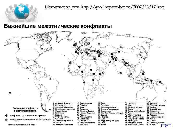 Источник карты: http: //geo. 1 september. ru/2007/23/17. htm 