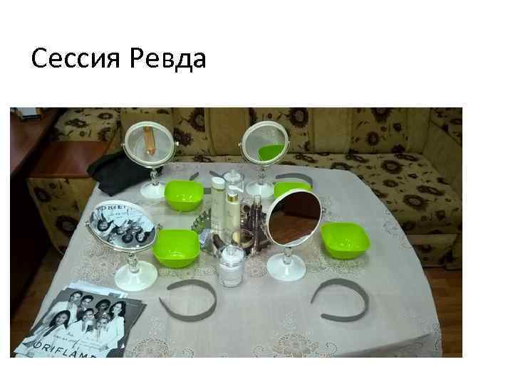 Сессия Ревда 