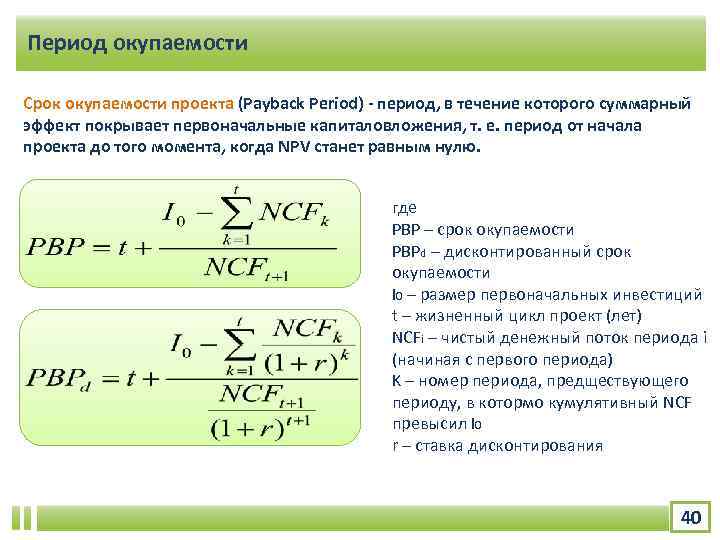 Расчет инвестиционного проекта