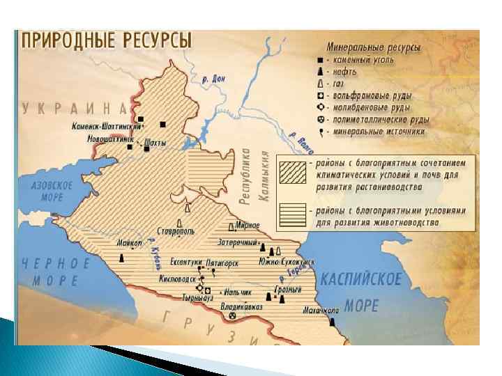 Основные ресурсы северного кавказа