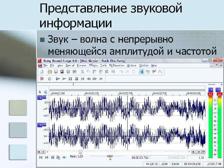 Звуковая информация это. Представление звуковой информации. Представление графической и звуковой информации в компьютере. Представление звуковой информации в ПК. Основные сведения о цифровом представлении звуковой информации.