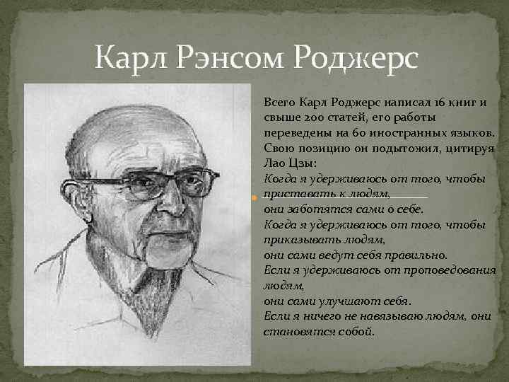 Теория карла роджерса презентация