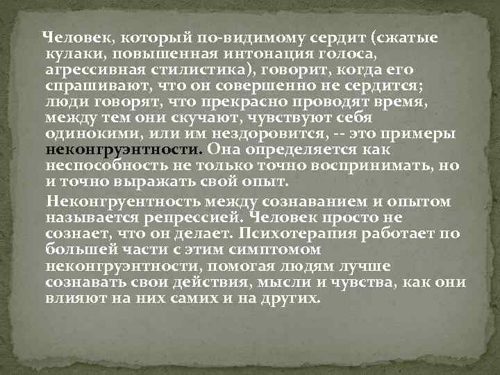 Человек, который по-видимому сердит (сжатые кулаки, повышенная интонация голоса, агрессивная стилистика), говорит, когда его