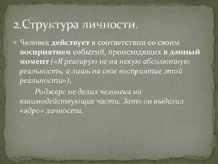 Карл роджерс феноменологическая теория личности презентация