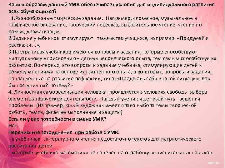 Каким образом давай. Написать о разноплановом творчестве человека. Каким образом человеку даётся внешность. Каким образом в учебниках размещена информация.