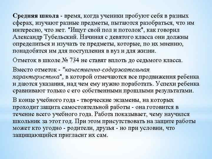 Средняя школа - время, когда ученики пробуют себя в разных сферах, изучают разные предметы,