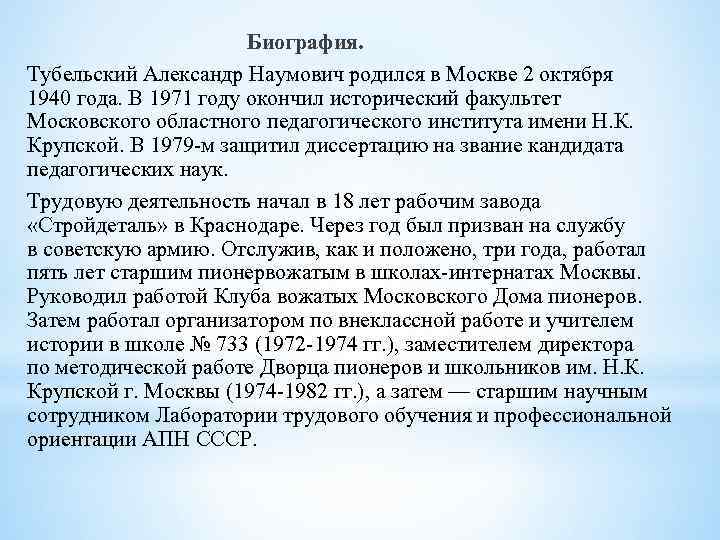 Концепция самоопределения личности а н тубельский презентация