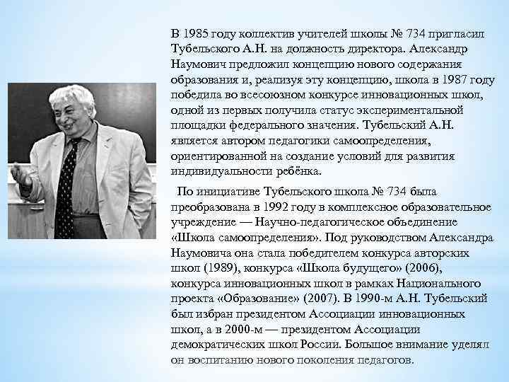 Концепция самоопределения личности а н тубельский презентация