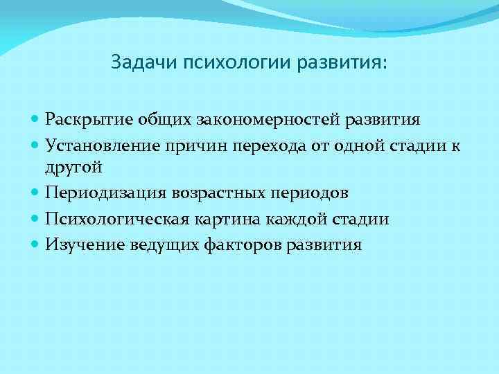 Основные задачи психологии. Задачи психологии. Предмет и задачи психологии развития. Задачи психологического развития. Задачи и проблемы психологии развития.