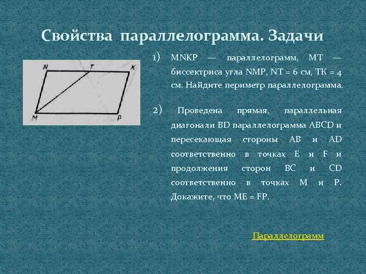 На рисунке изображен параллелограмм найти икс