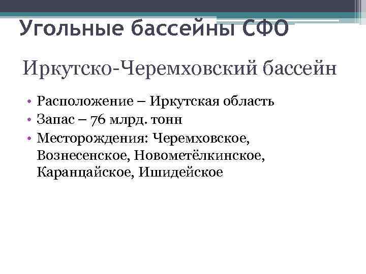 Иркутско черемховский тпк характеристика по плану