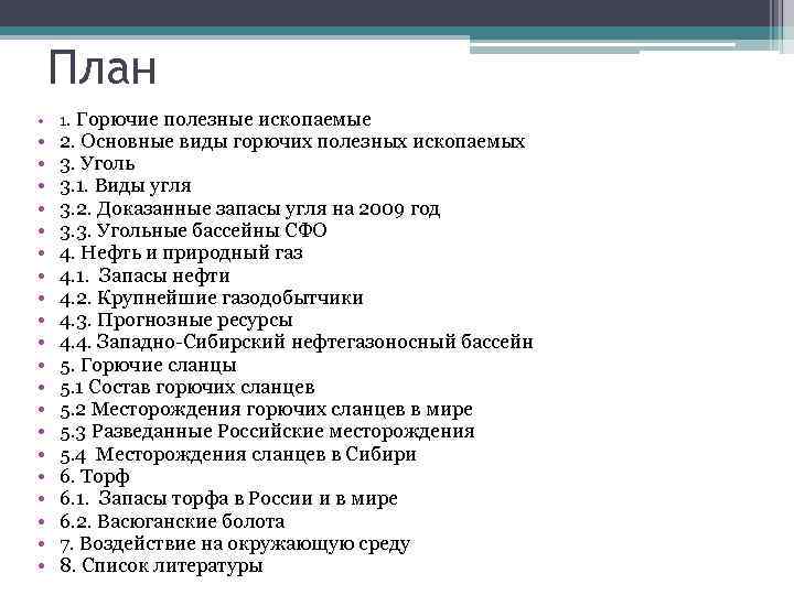 План • 1. Горючие полезные ископаемые • • • • • 2. Основные виды