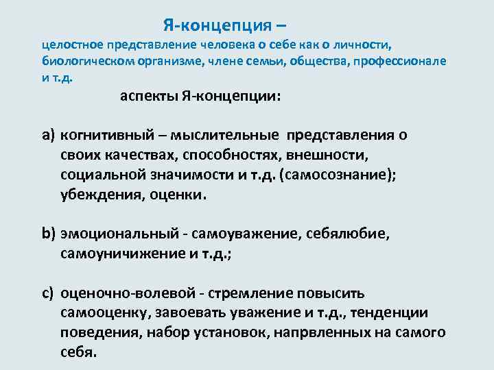 Представить концепцию. Представление человека. Концепция целостного развития личности. Этапы развития системных представлений. Аспекты я концепции.