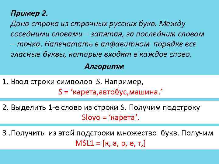 Строки в алфавитном порядке. Смежные слова примеры. Запятая между букв в латыни. Строка строчный. Слово за слово запятая.