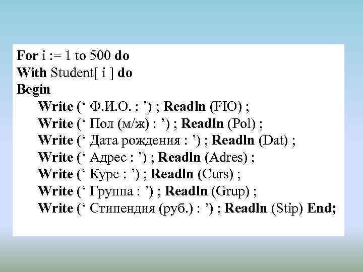 For i : = 1 to 500 do With Student[ i ] do Begin