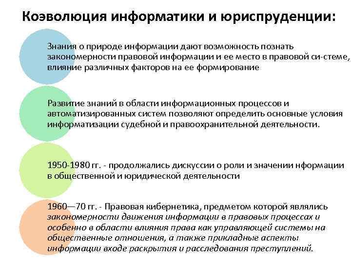 Информация правовой деятельности. Информационные технологии в юридической деятельности схема. Информационное обеспечение работы юриста. Применение информационных технологий в юриспруденции. Виды информационных технологий юридические.