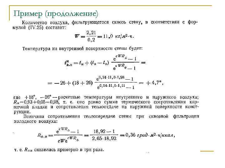 Пример (продолжение) 