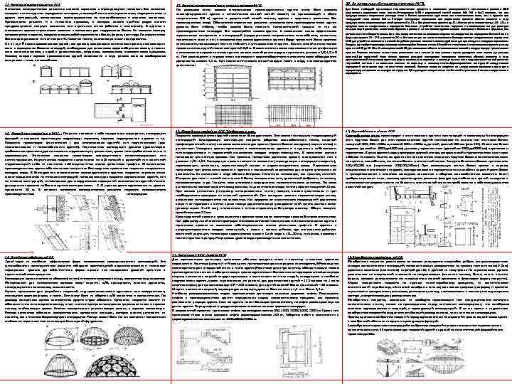 37, Конструктивные решения ОПЗ Основным конструктивным решением является каркасное с ограждающими панелями. Все основные