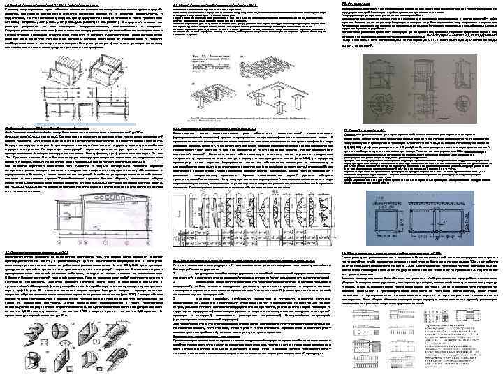 46, Модулирование размеров ОПЗ, МПЗ. Габаритные схемы. В основу модулирования пром. объектов положена система