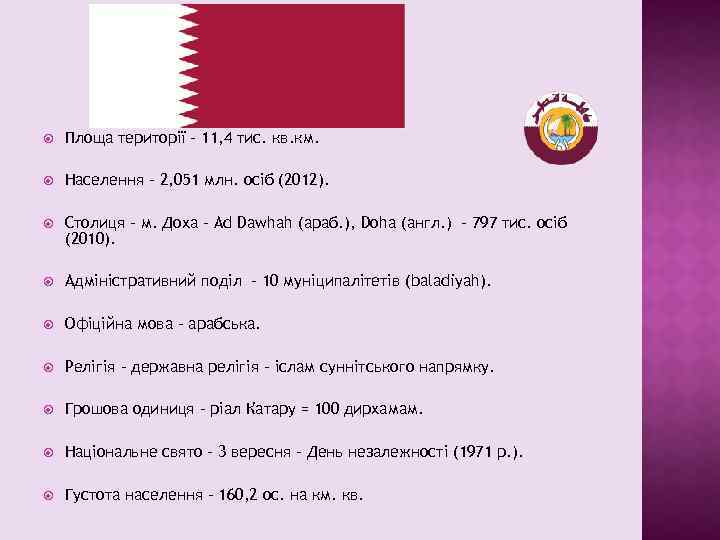  Площа території - 11, 4 тис. кв. км. Населення - 2, 051 млн.