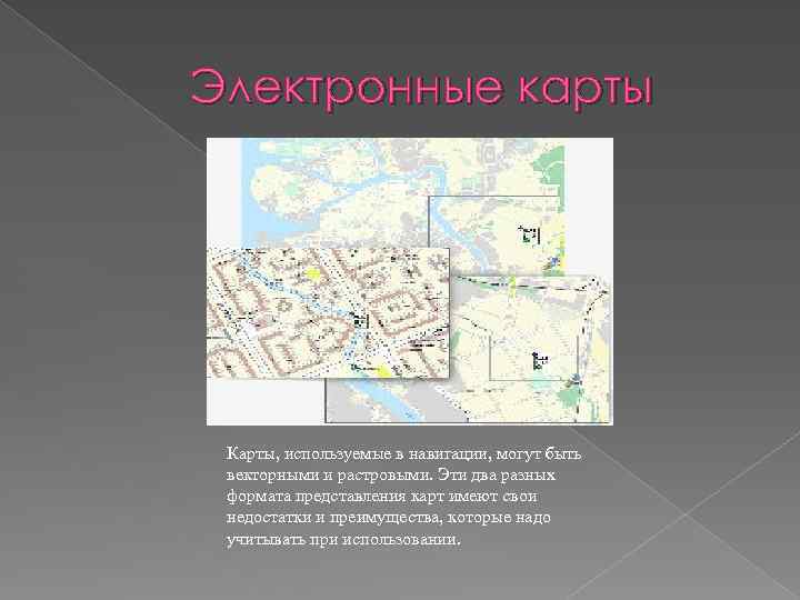 Карта представления. Цифровая карта геодезия. Недостатки электронной карты. 6. Классификация карт в геодезии. Геодезическая карта Новосибирска.