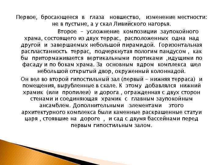 Первое, бросающееся в глаза новшество, изменение местности: не в пустыне, а у скал Ливийского