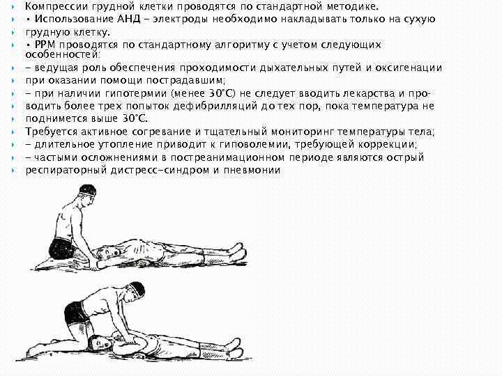  Компрессии грудной клетки проводятся по стандартной методике. • Использование АНД - электроды необходимо