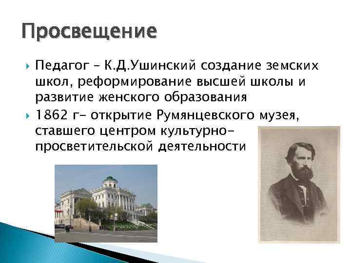 Презентация на тему просвещение во второй половине 19 века в россии презентация