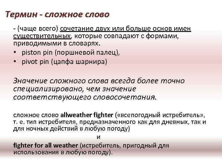 Что понимают под термином сложные глаза. Сложные термины. Сложные понятия это. Термины и определения по английском языку. Структура терминологии.