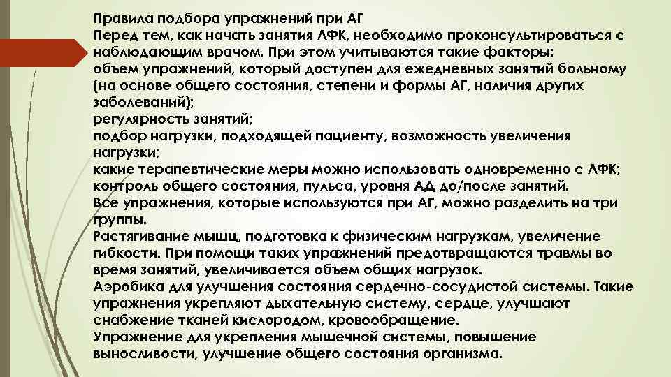 Правила подбора упражнений при АГ Перед тем, как начать занятия ЛФК, необходимо проконсультироваться с