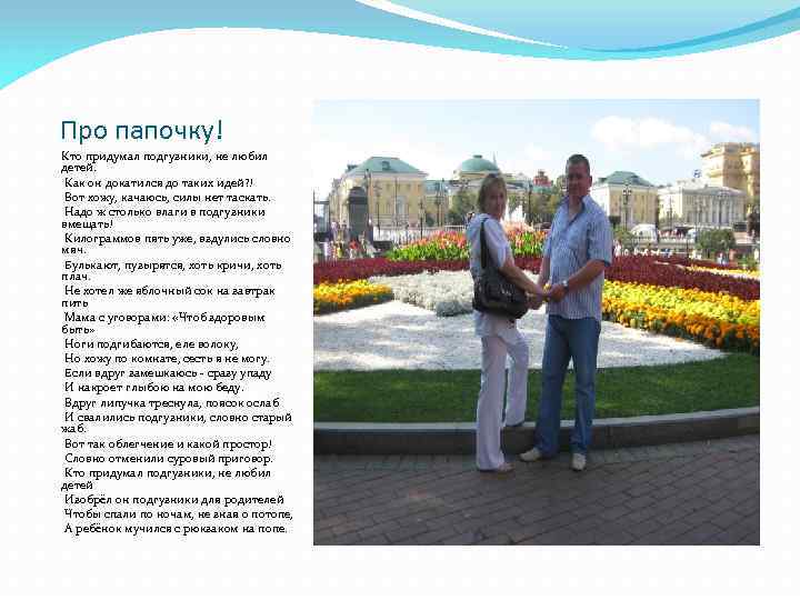 Про папочку! Кто придумал подгузники, не любил детей. Как он докатился до таких идей?