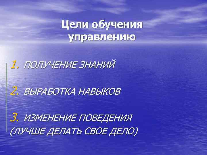 Цель научиться. Цели получения знаний. Цель учиться управлению. Каковы основные цели обучения управлению транспортным средством. С какой целью вы учитесь получаете знания.