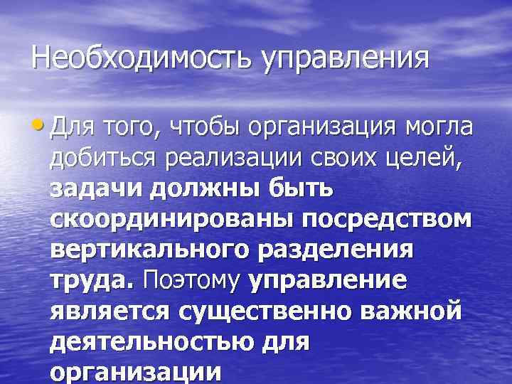 Необходимость высока