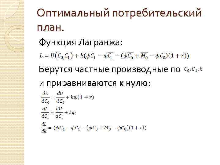 Функция лагранжа. Метод Лагранжа производные. Функционал Лагранжа. Матанализ функция Лагранжа.