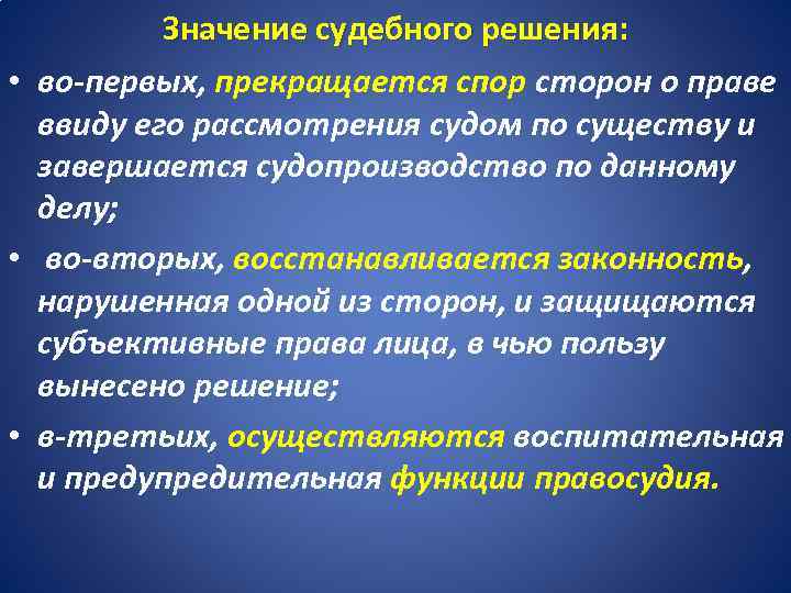 Сущность решения. Сущность и значение судебного решения. Сущность судебного решения в гражданском процессе. Сущность судебных постановлений. Сущность и значение судебного решения в гражданском процессе.