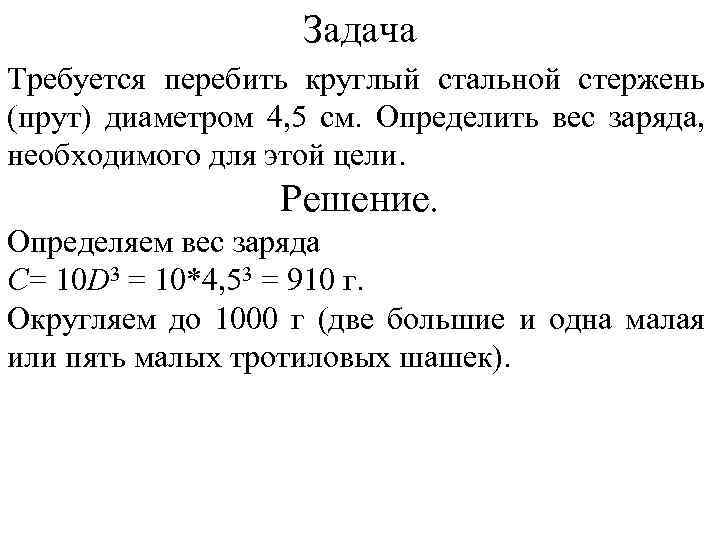 Определите массу и заряд. Для круглого стального стержня определить диаметр. Металлический стержень 10 см диаметр вес. Требуется перебить круглый стальной стержень диаметром 3 см. Перебивки задания.