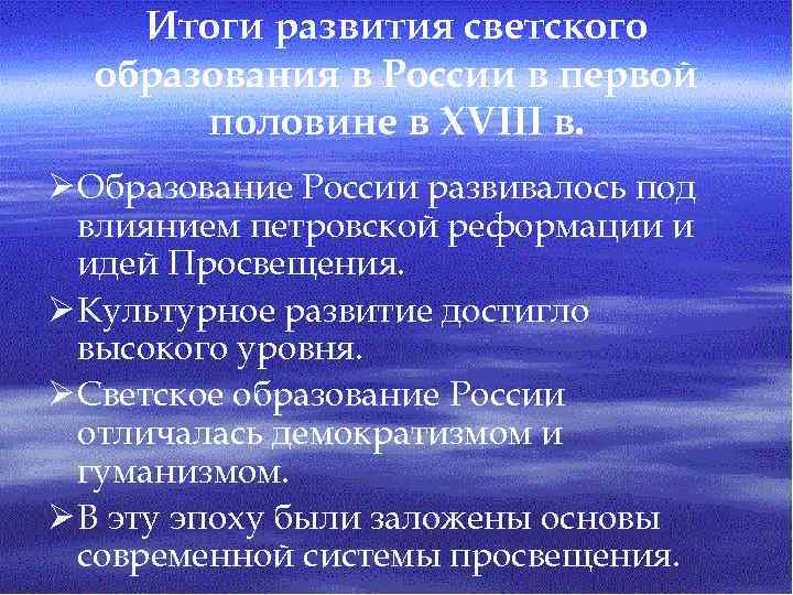 План на пути к светскому образованию