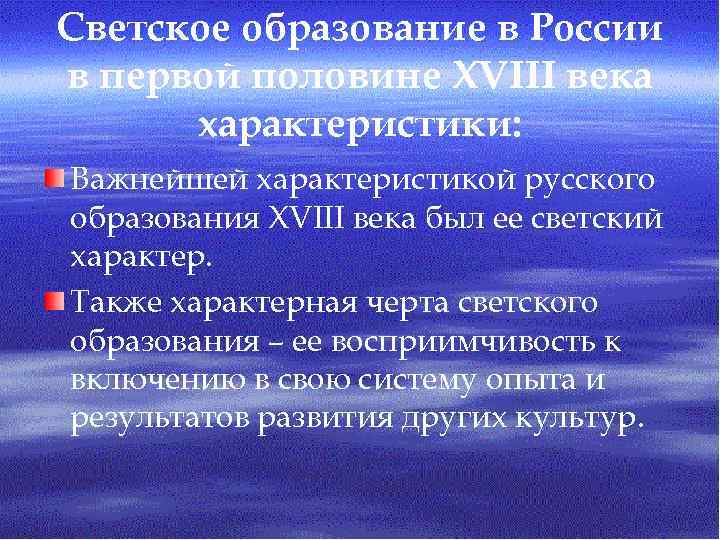 Образование в россии в 18 веке презентация 8 класс торкунов