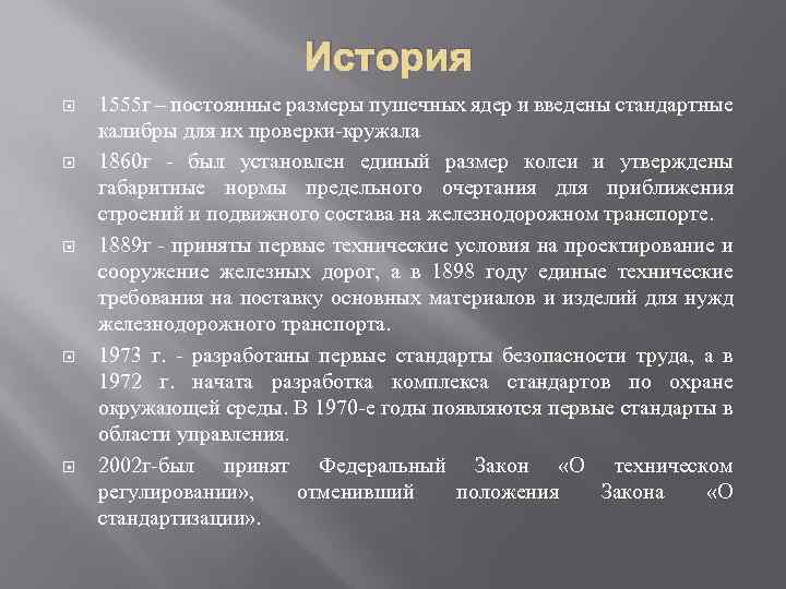 История 1555 г – постоянные размеры пушечных ядер и введены стандартные калибры для их