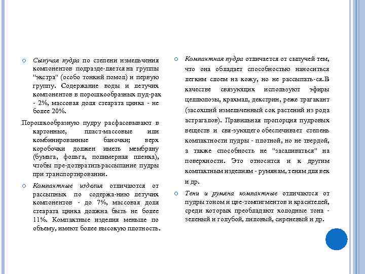  Сыпучая пудра по степени измельчения компонентов подразде ляется на группы 
