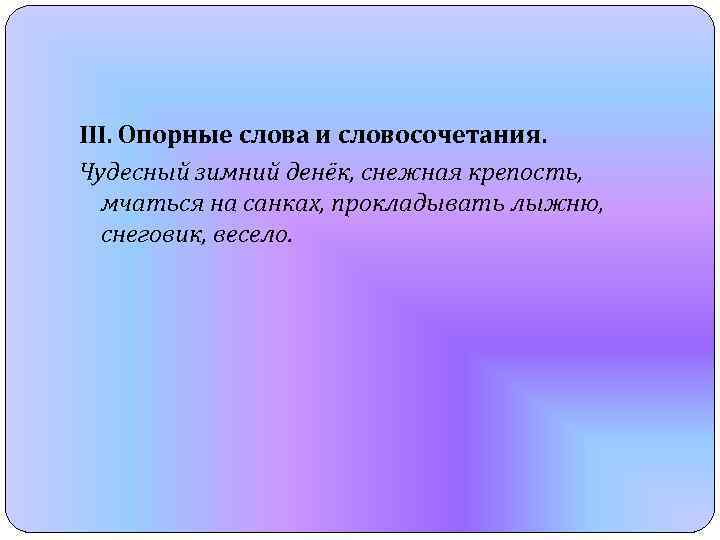 Укажите неверно составленное словосочетание чудная картина обаятельная девушка