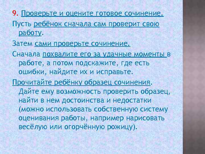 Проверенное сочинение