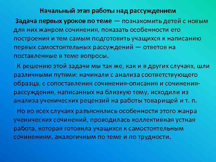 Начальный этап работы над рассуждением Задача первых уроков по теме — познакомить детей с